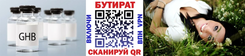 Бутират GHB  Кисловодск 