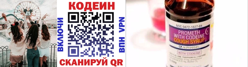 Кодеин напиток Lean (лин)  Кисловодск 